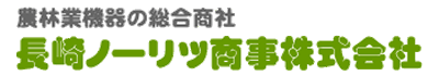 長崎ノーリツ商事株式会社